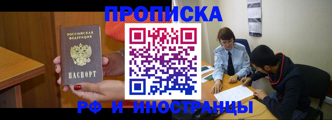 прописка регистрация в Майском