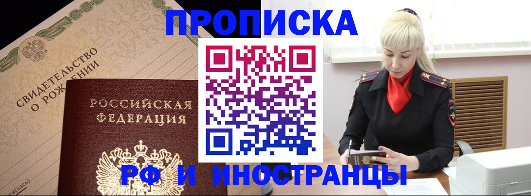 прописка штамп в Майском